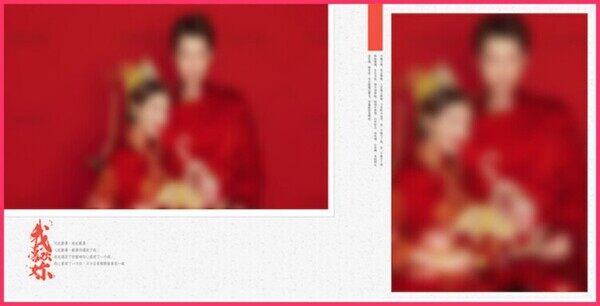 新婚快樂(lè)中式婚紗照兩宮格相冊(cè)排版