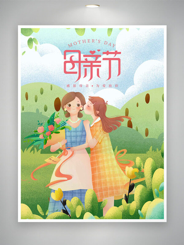 春日大自然風(fēng)光創(chuàng)意母女插畫母親節(jié)海報