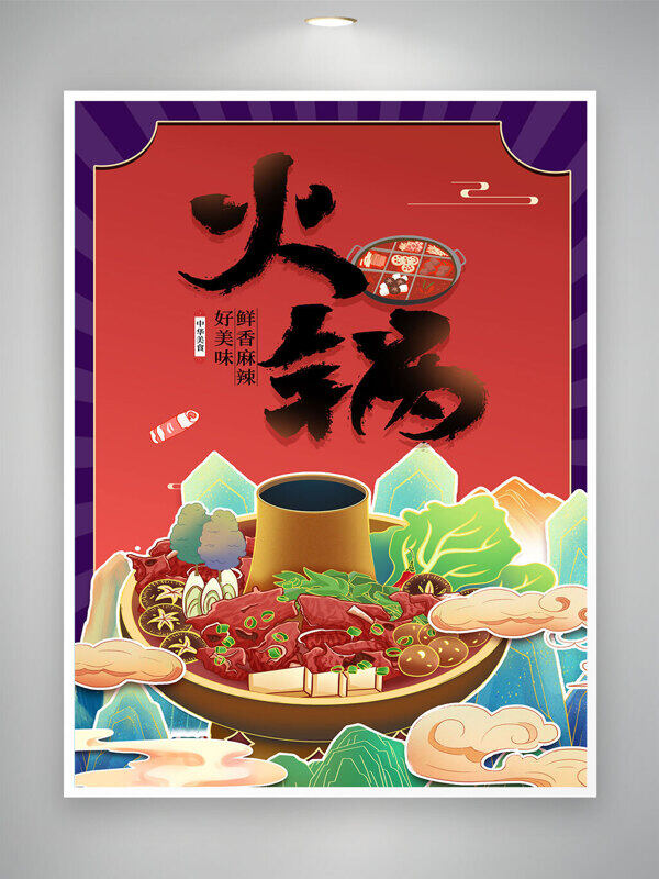 紅色背景火鍋插畫美食宣傳海報(bào)