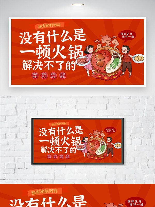 紅色主題卡通火鍋美食插畫(huà)海報(bào)