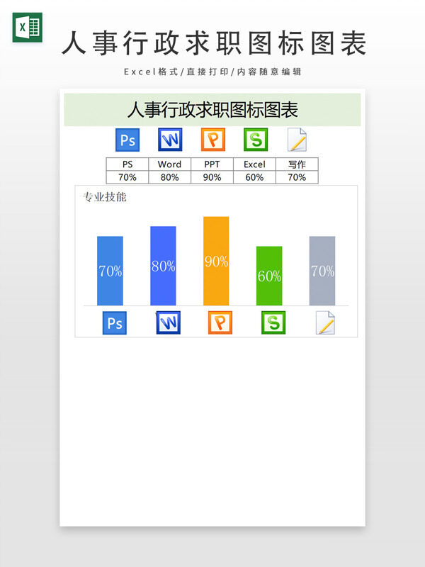 人事行政求職圖標(biāo)圖表