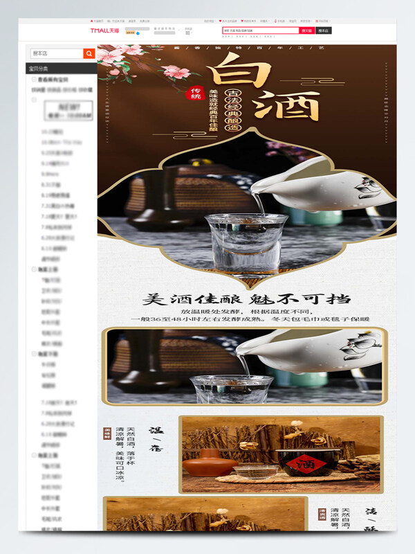 古法經(jīng)典釀造白酒電商食品詳情頁設(shè)計