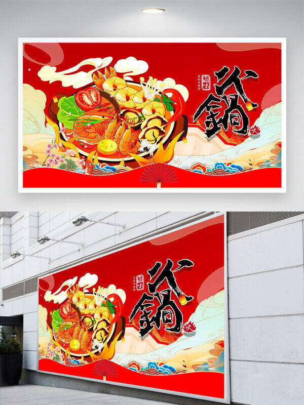 紅色主題國(guó)潮祥云元素火鍋插畫(huà)美食展板