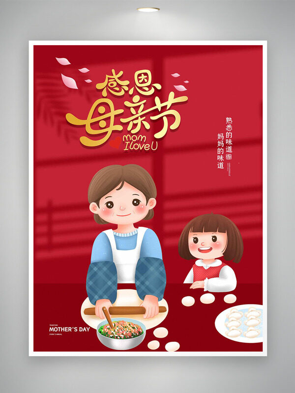 感恩母親節(jié)紅色背景花瓣元素卡通母女廚房互動(dòng)海報(bào)