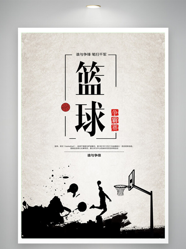 純色簡約籃球友誼賽背景海報