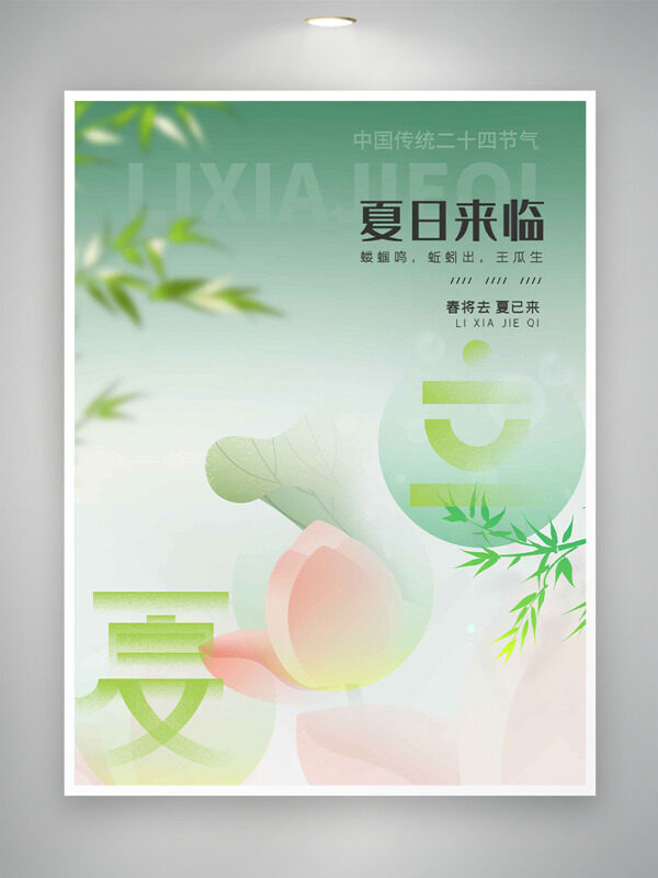 簡約唯美竹葉荷花元素立夏節(jié)氣海報
