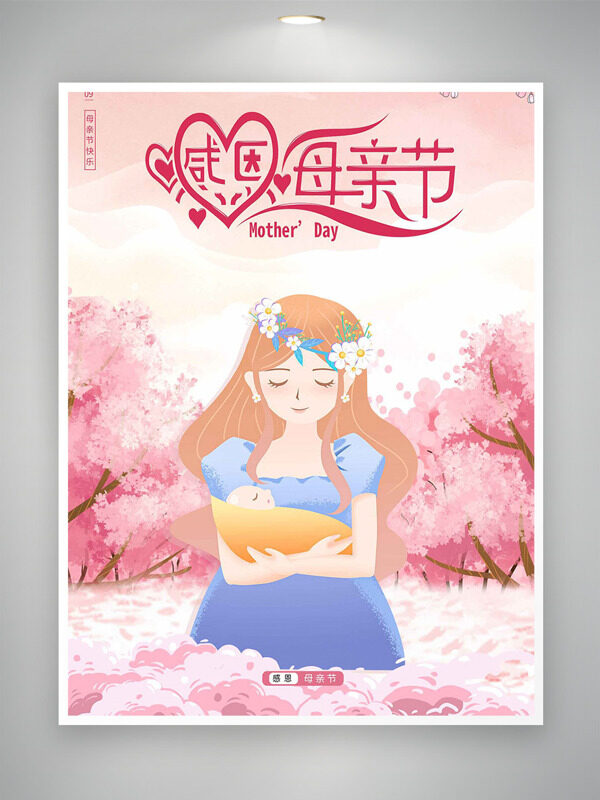 浪漫溫馨粉色櫻花樹(shù)戴花環(huán)的媽媽感恩母親節(jié)海報(bào)