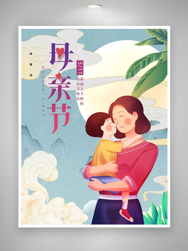 國潮風祥云簡約背景母子溫馨場景母親節(jié)海報