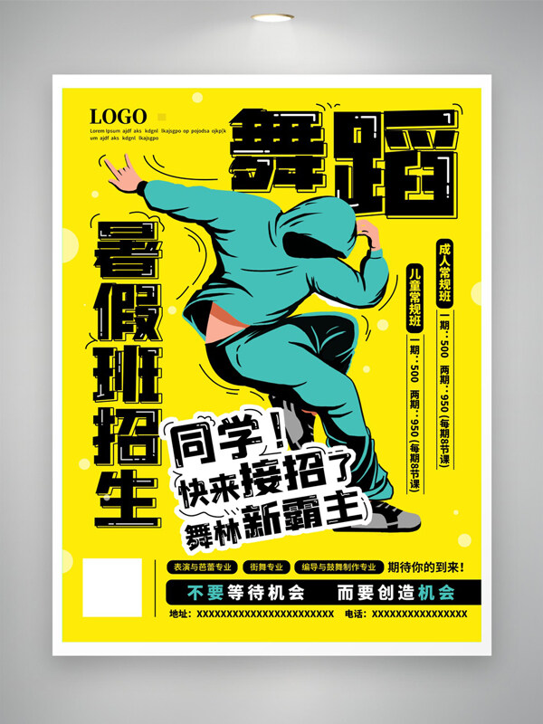 黃色背景創(chuàng)意舞蹈形象人物插畫舞蹈暑假班培訓(xùn)海報