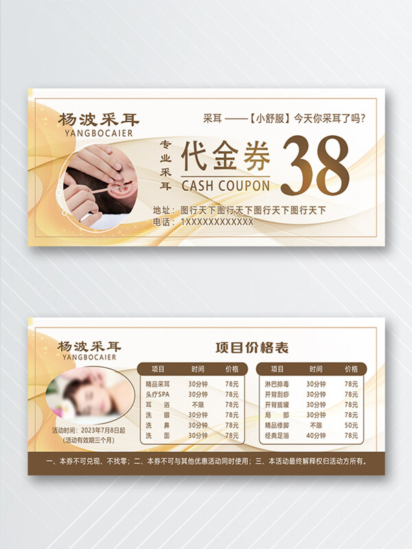 金色主題養(yǎng)生采耳代金券