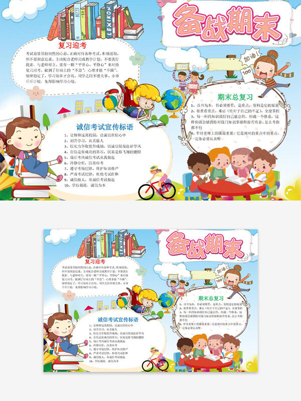 藍(lán)天白云清新背景創(chuàng)意卡通學(xué)生學(xué)習(xí)備戰(zhàn)期末手抄報(bào)