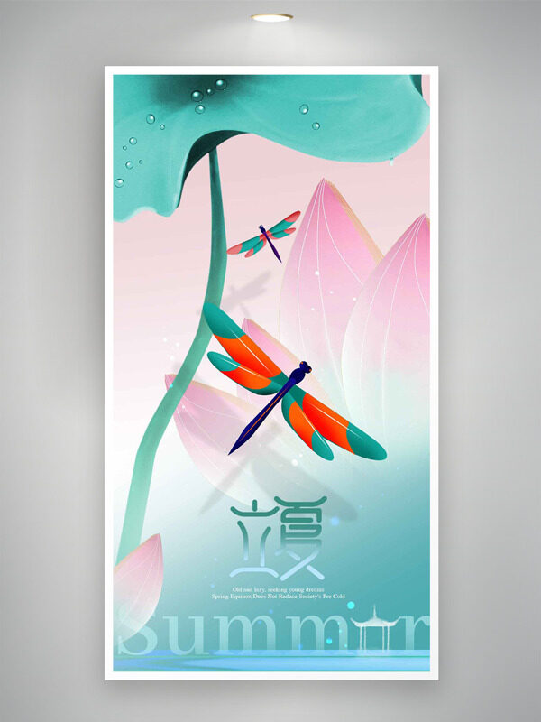 粉綠漸變背景蜻蜓荷花傳統(tǒng)立夏節(jié)氣海報