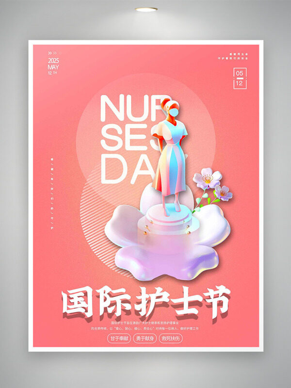 粉色主題花朵元素卡通立體護士剪影國際護士節(jié)海報
