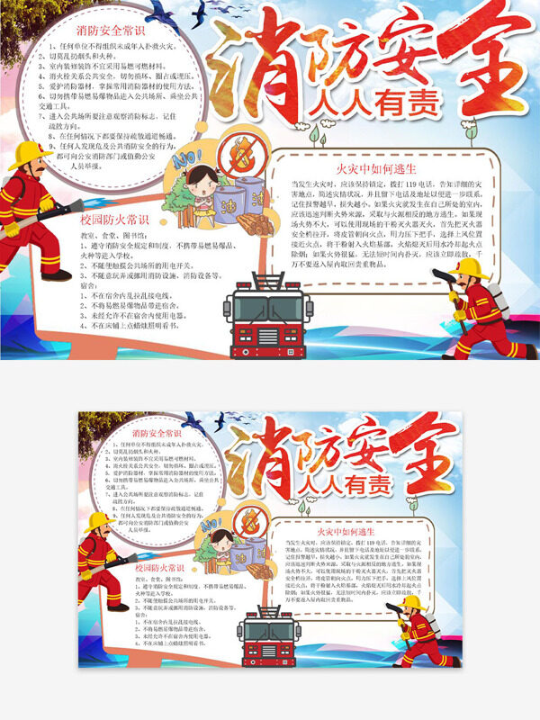 消防安全人人有責藍色簡約背景消防員插畫手抄報