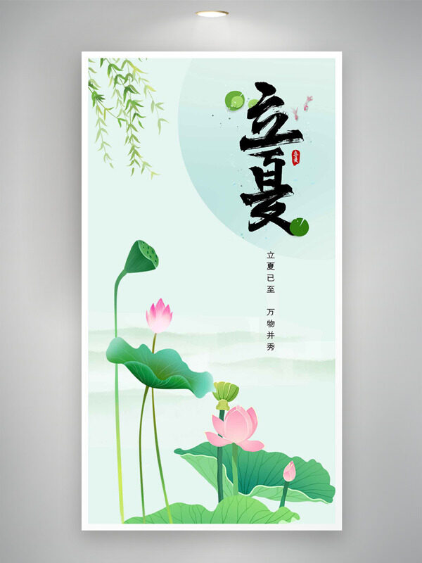 清新簡約背景創(chuàng)意荷花蓮蓬插畫立夏海報