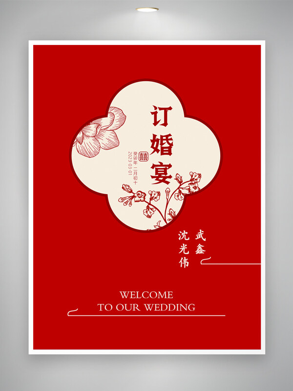 紅色背景中式婚禮花卉裝飾迎賓牌導(dǎo)向牌