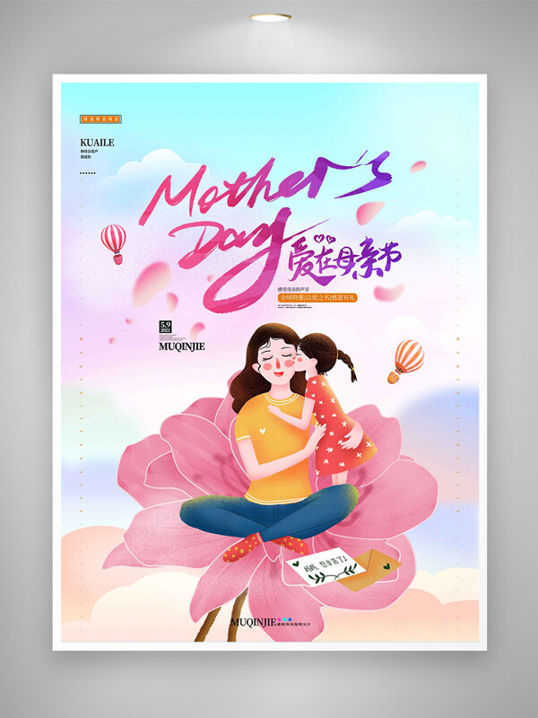 愛(ài)在母親節(jié)節(jié)日宣傳唯美創(chuàng)意手繪海報(bào)