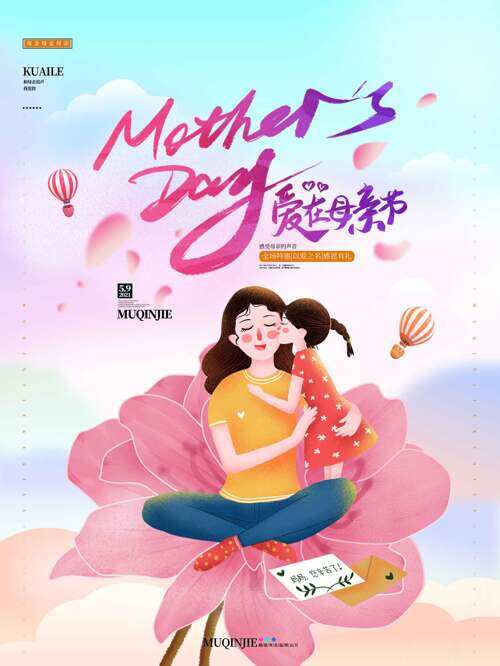 愛(ài)在母親節(jié)節(jié)日宣傳唯美創(chuàng)意手繪海報(bào)