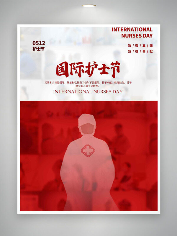紅色主題紅十字護(hù)士剪影插畫(huà)國(guó)際護(hù)士節(jié)海報(bào)
