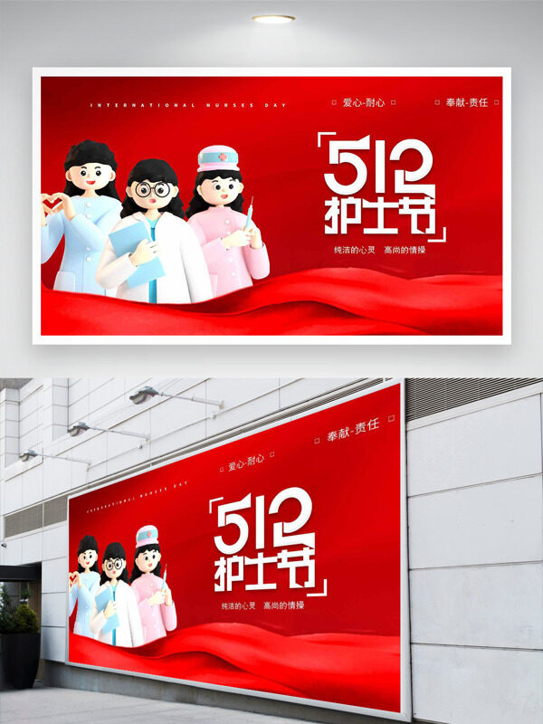 512護(hù)士節(jié)卡通立體護(hù)士插畫(huà)紅色主題展板