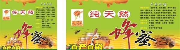 纯天然蜂蜜蜂蜜海报