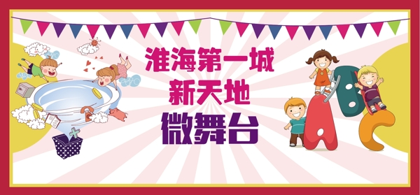 海報(bào)布漫兒童商業(yè)