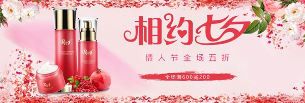 化妝品促銷banner
