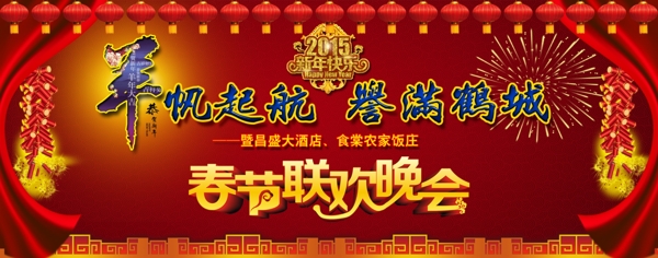 春節(jié)聯(lián)歡會(huì)大屏幕背景