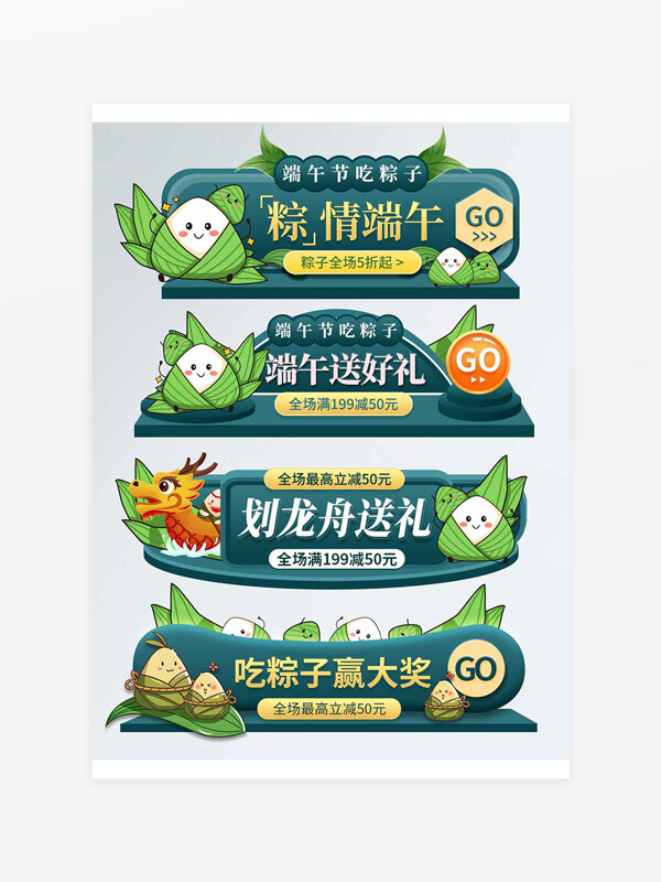 端午節(jié)電商促銷活動(dòng)宣傳卡通可愛創(chuàng)意標(biāo)簽