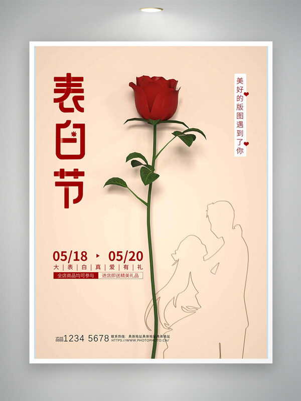 極簡(jiǎn)大氣紅色玫瑰花表白節(jié)情人節(jié)海報(bào)