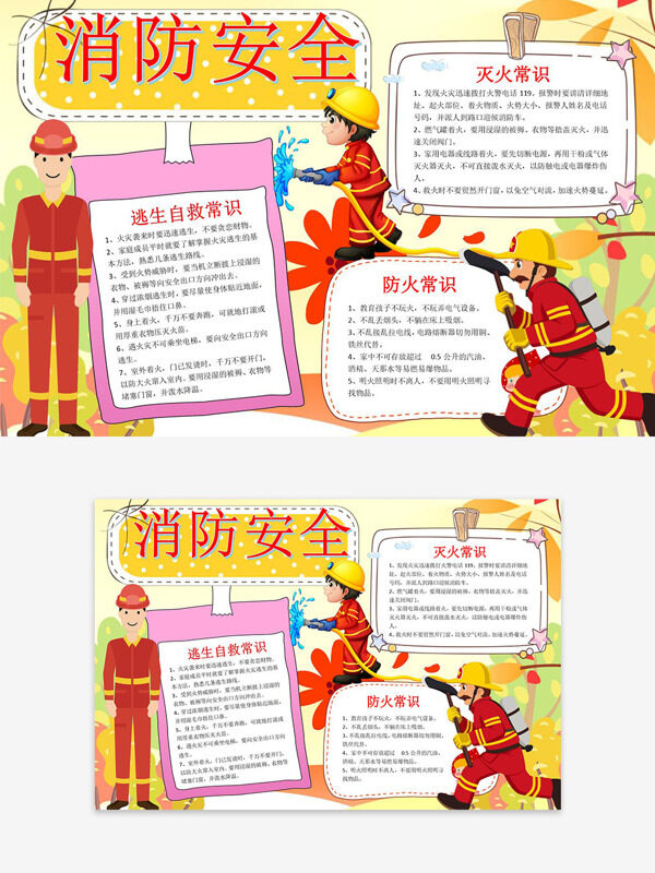 消防安全主題卡通消防員插畫元素手抄報(bào)