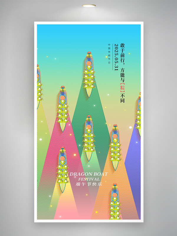 彩色主題背景劃龍舟端午節(jié)節(jié)日海報(bào)