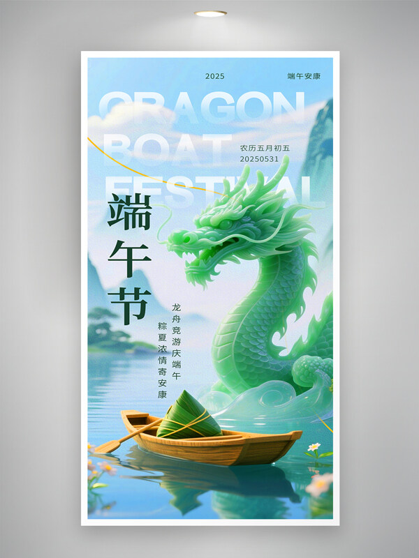 藍(lán)天白云大自然背景淺色端午節(jié)端午安康海報(bào)