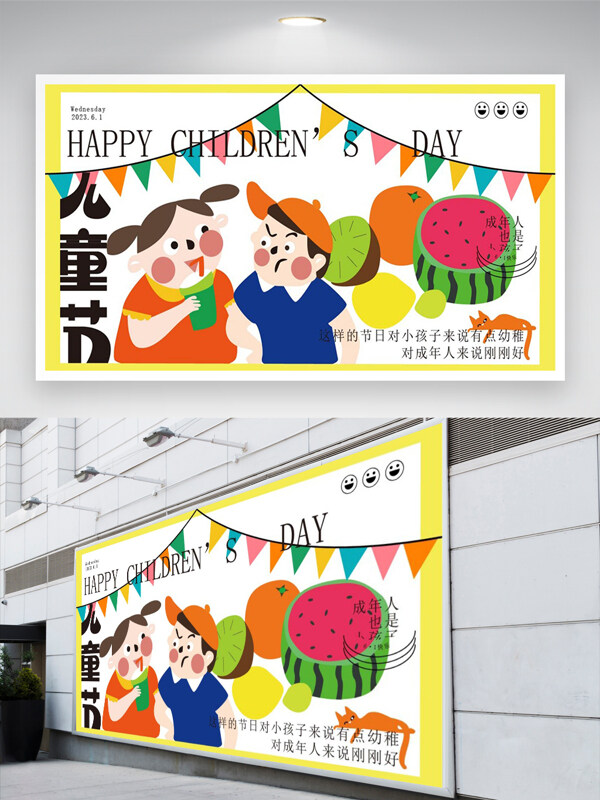 六一兒童節(jié)快樂(lè)節(jié)日宣傳卡通可愛(ài)手繪展板