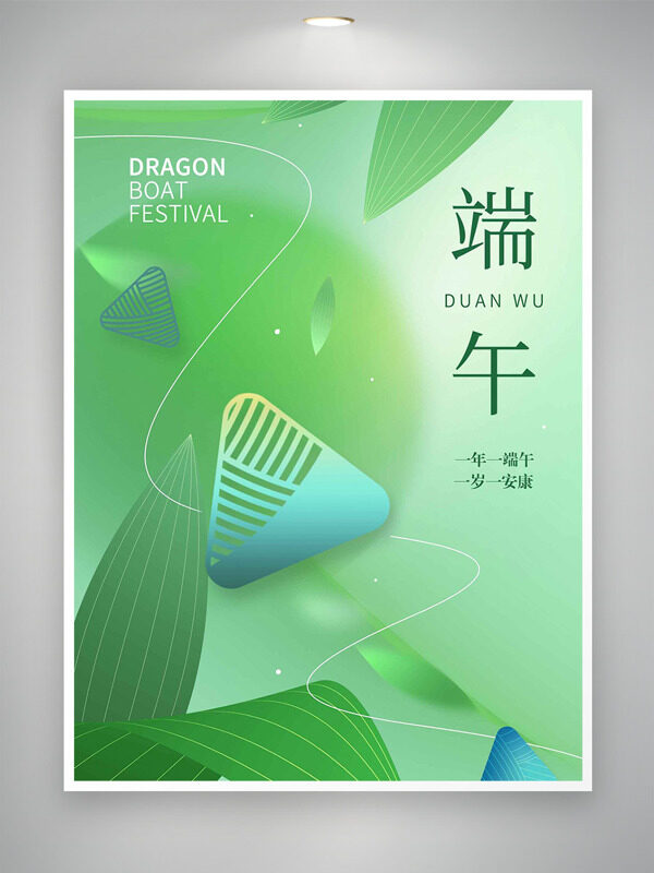 極簡綠色葉子插畫背景粽子端午節(jié)海報