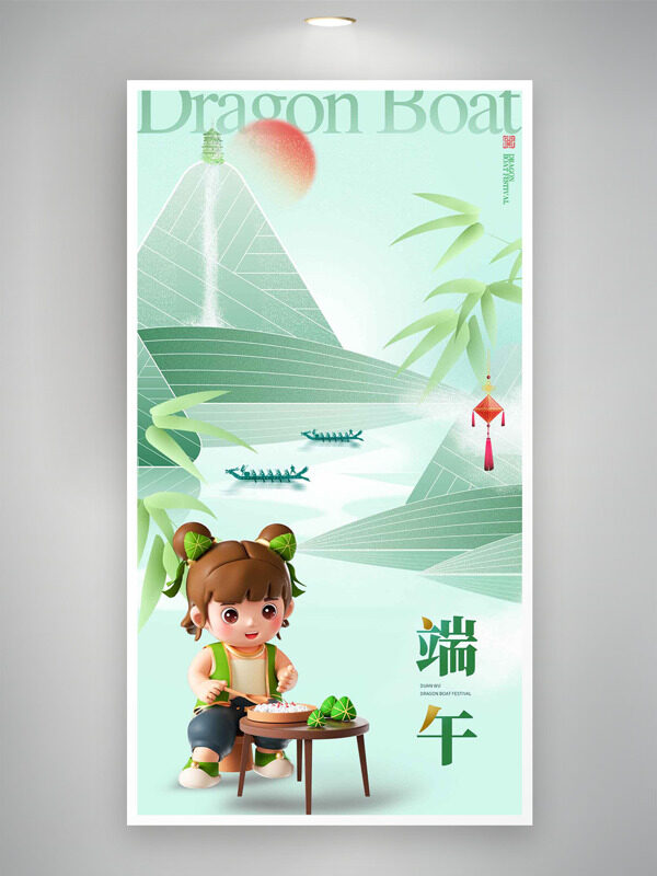 簡約綠色竹葉創(chuàng)意粽子插畫紅日端午節(jié)海報