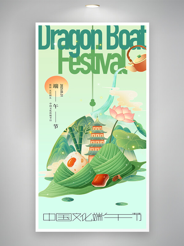 清新簡(jiǎn)約背景創(chuàng)意粽子端午節(jié)節(jié)日海報(bào)