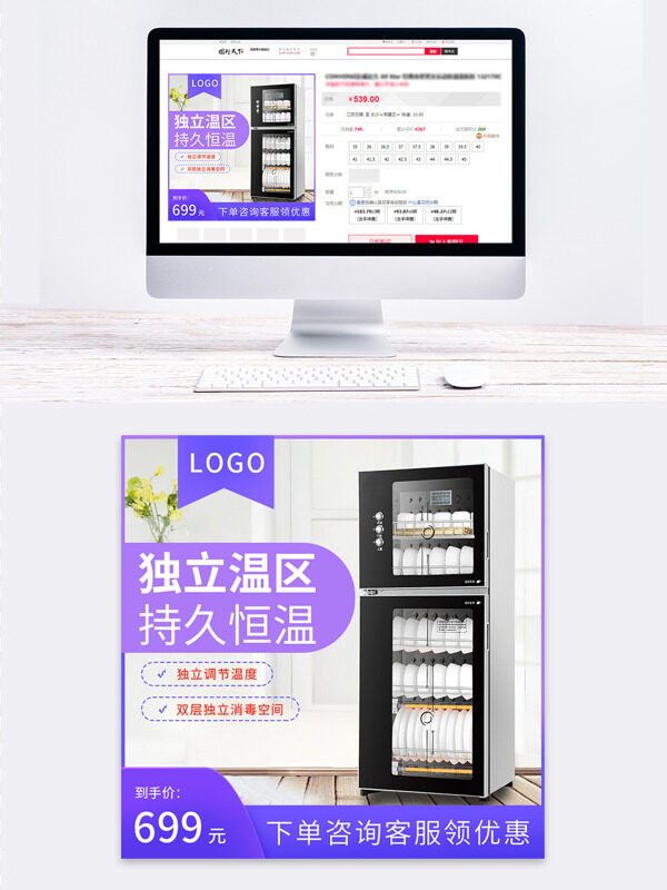 獨(dú)立溫區(qū)持久恒溫消毒柜電商設(shè)計(jì)主圖