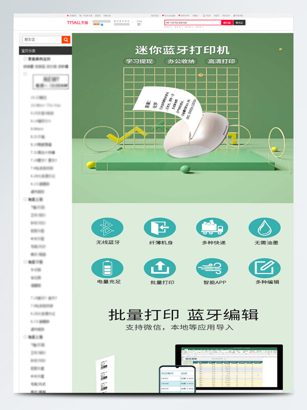 迷你藍牙打印機電商詳情頁設計