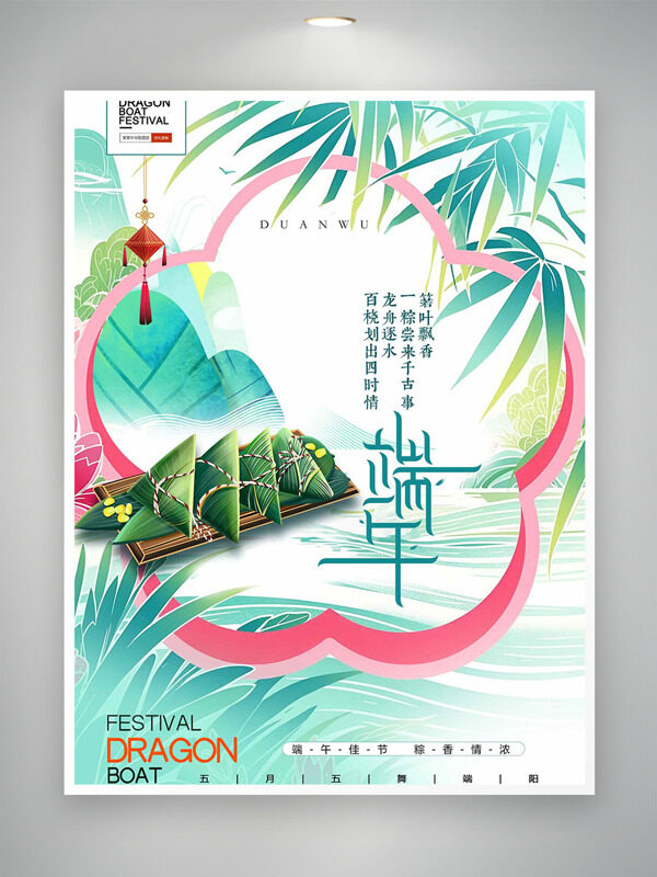 端午節(jié)傳統(tǒng)中國山水畫背景粉色花朵框粽子插畫海報