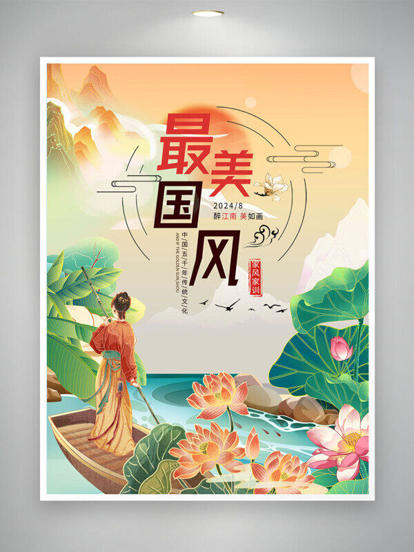 彩色漸變中國傳統(tǒng)文化最美中國風(fēng)詩意畫面海報