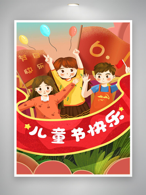 歡慶六一兒童節(jié)的快樂時光插畫