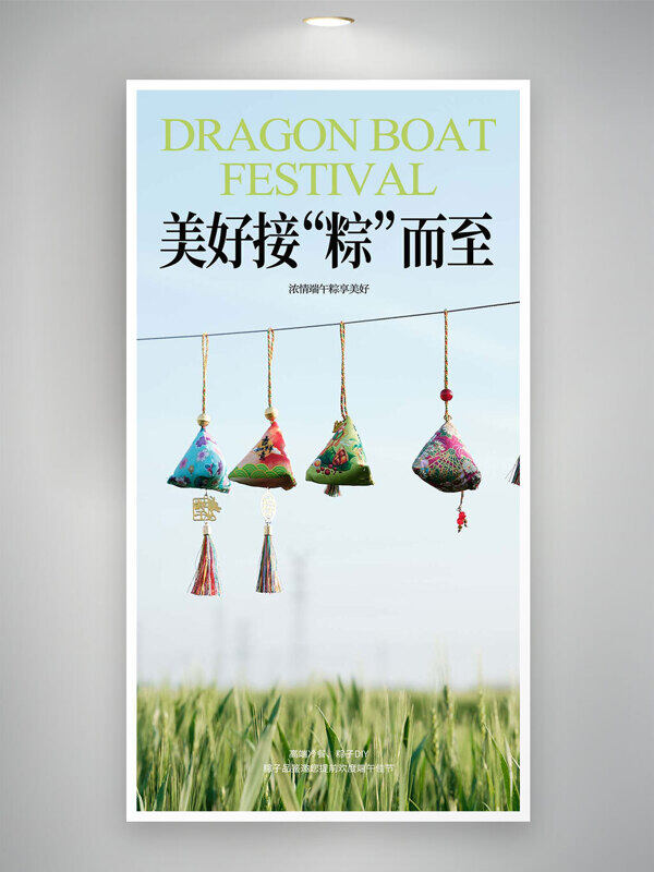 美好接粽而至節(jié)約清新端午節(jié)海報(bào)