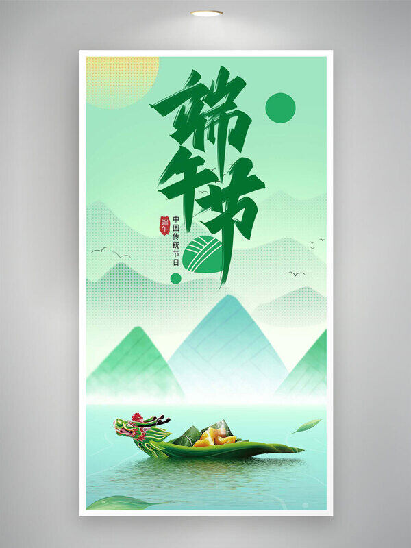 端午節(jié)綠色簡約手繪龍舟插畫海報(bào)