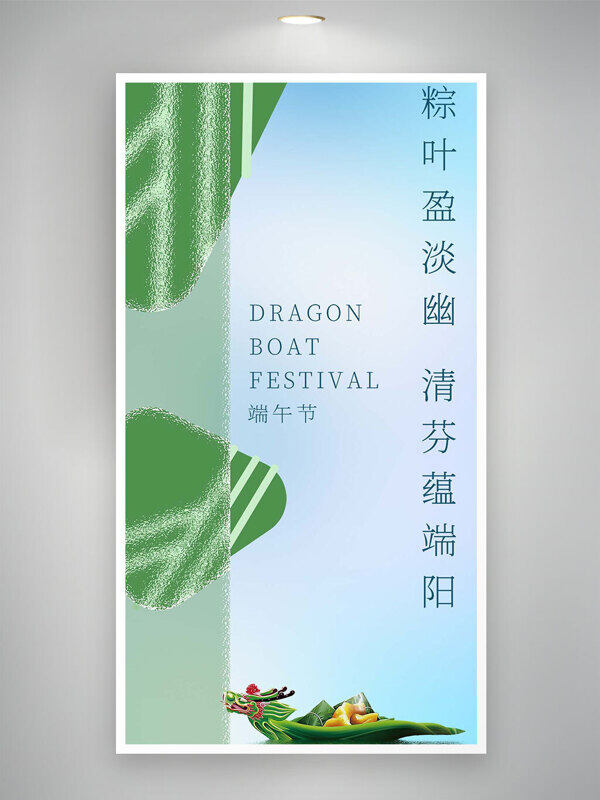 粽葉盈淡幽端午節(jié)創(chuàng)意藍色漸變海報