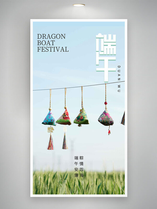 淺藍(lán)背景五彩繩元素端午節(jié)海報(bào)