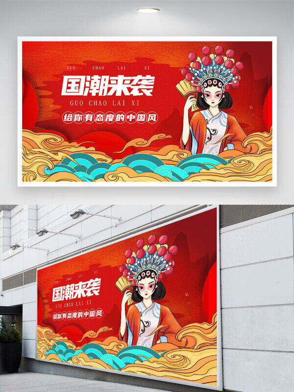 國(guó)潮來(lái)襲給你有態(tài)度的中國(guó)風(fēng)京劇人物背景展板