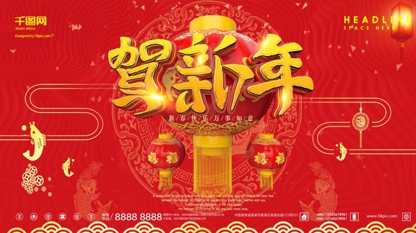 红色喜庆大气2018年新春贺新年节日海报