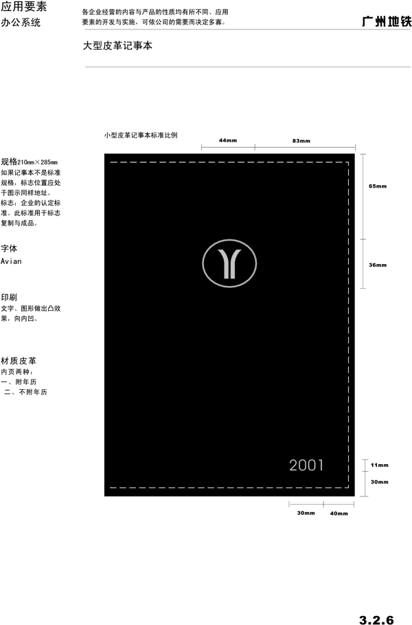 廣州地鐵VIS矢量CDR文件VI設(shè)計(jì)VI寶典辦公系統(tǒng)