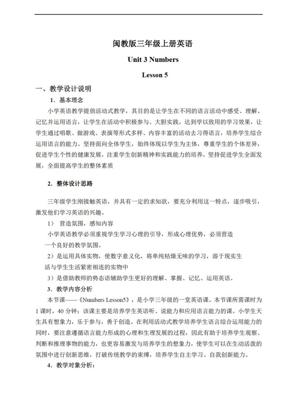 三年級上英語上冊教案unit3lesson5
